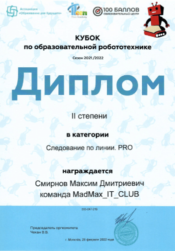 Кубок по образовательной робототехнике 2021/22г. It_Club