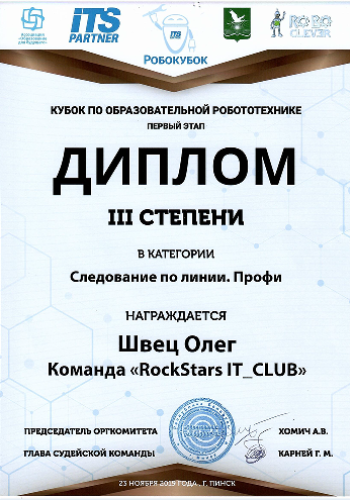 Кубок по образовательной робототехнике 2019/20г. It_Club
